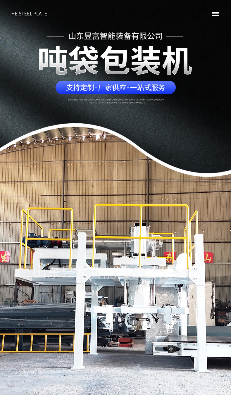 Ton bag packaging machine, simple filling machine for ferrous oxide, iron oxide, and iron tetroxide particle powder materials