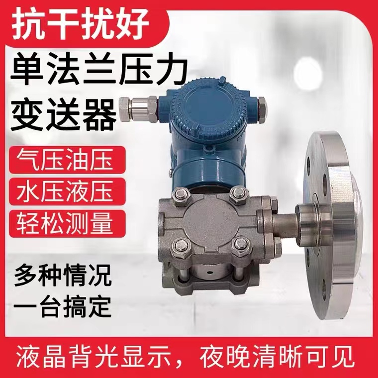 High temperature, anti-corrosion, explosion-proof flange, diaphragm type pressure transmitter, pressure sensor support non-standard customization