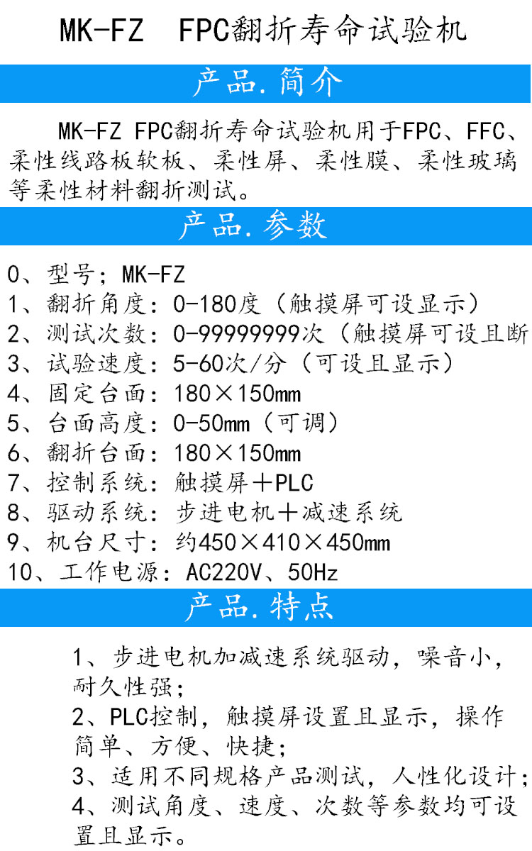 FPC foldable fatigue life testing machine 180 degree circuit board FFP foldable tester MK-FZ Maike