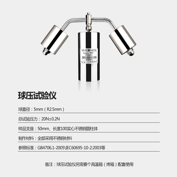 Ball pressure and heat resistance tester, heat resistance testing device, detector, Huawang instrument