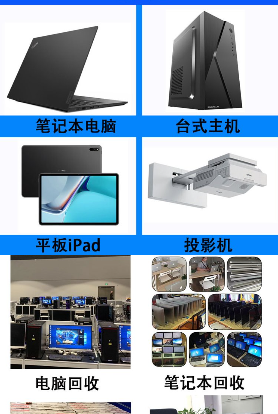 Computer Recycling High Price Home Collection Laptop Lenovo Dell HP Office Desktop Short Rental Long Rental