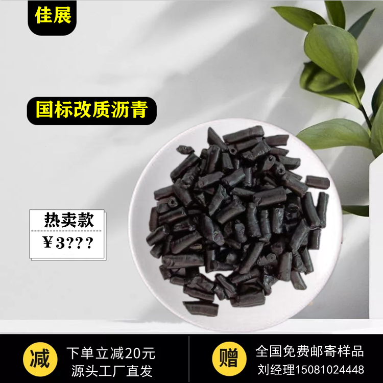 佳展 改质沥青 用于碳材料粘结剂 货源稳定 工厂直售