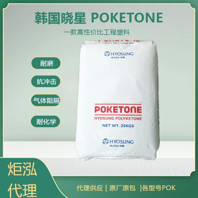 Juhong supplies Xiaoxing POK M630V UV resistant polyketone resin, which is easy to process