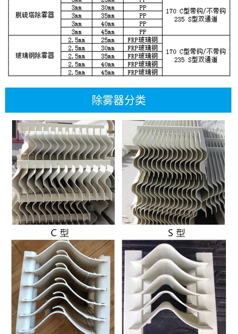 Manufacturer provides acid and alkali resistant fiberglass desulfurization tower demister, high-temperature resistant baffle, spray tower water baffle