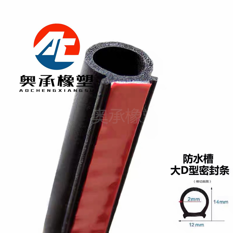 EPDM D-type foam sealing strip, rubber sponge strip, dustproof, soundproof, self-adhesive sealing strip can be customized