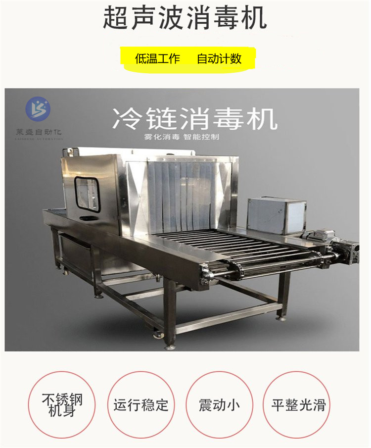 Logistics express package atomization disinfection equipment Cold chain food transportation sterilization disinfection machine Spray pasteurization machine