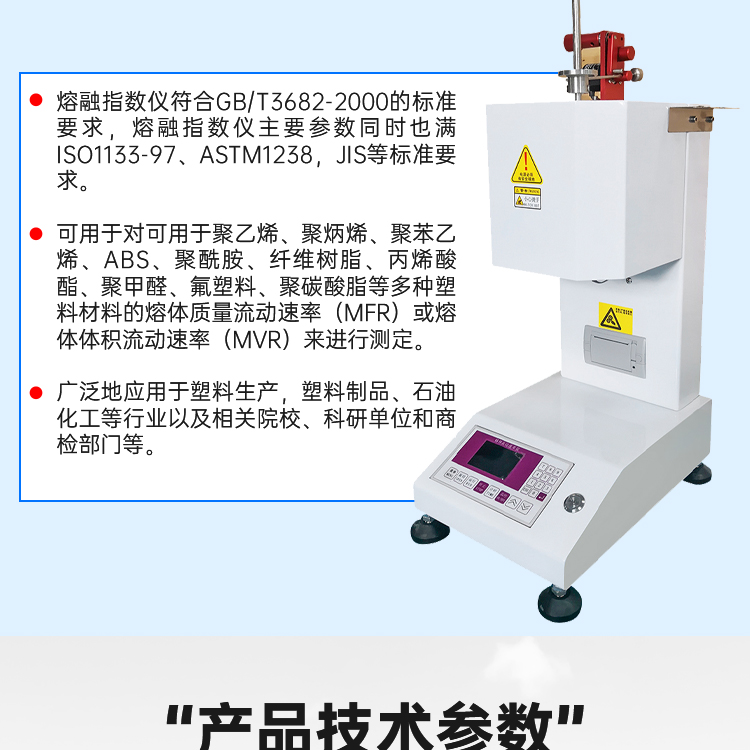 Melt flow index meter Volume method Fully automatic engineering plastic particle Melt flow index meter Mechanical equipment customized by manufacturers