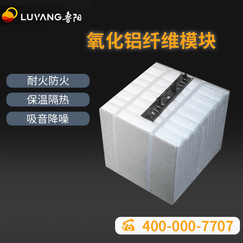 Luyang insulated and high-temperature resistant crystal fiber kiln lining uses polycrystalline alumina fiber modules