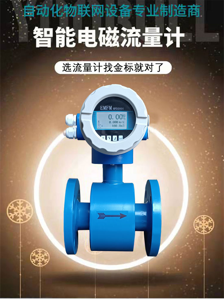 Gold standard instrument intelligent integrated chemical wastewater electromagnetic flowmeter DN25 pipeline type tap water, saline water, coal slurry