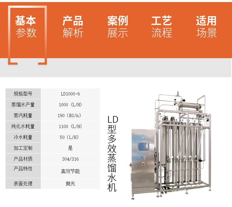 Mechanical industry multi effect distilled water machine LD100-4 full/semi-automatic membrane treatment process