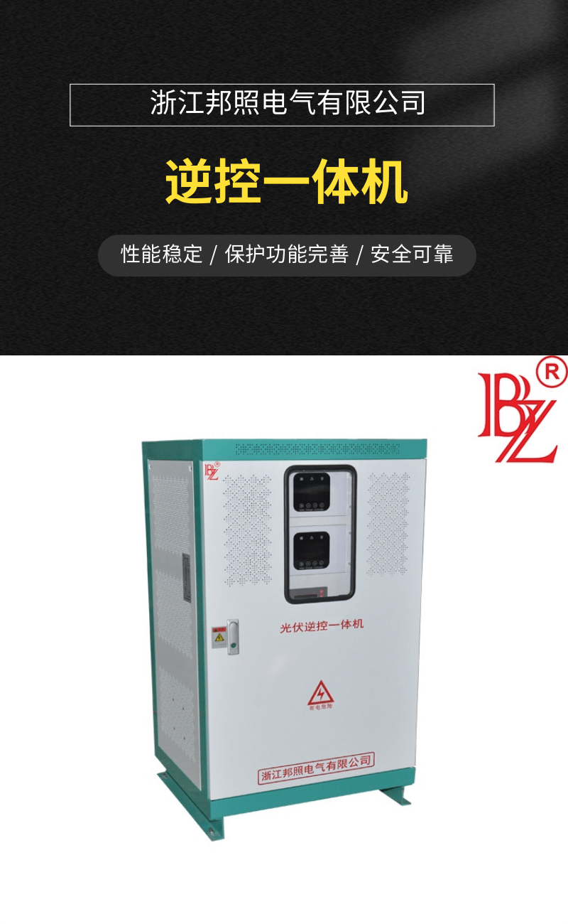 30KWH reverse control integrated machine, customized pure sine wave power frequency three-phase output inverter by Bangzhao Electric