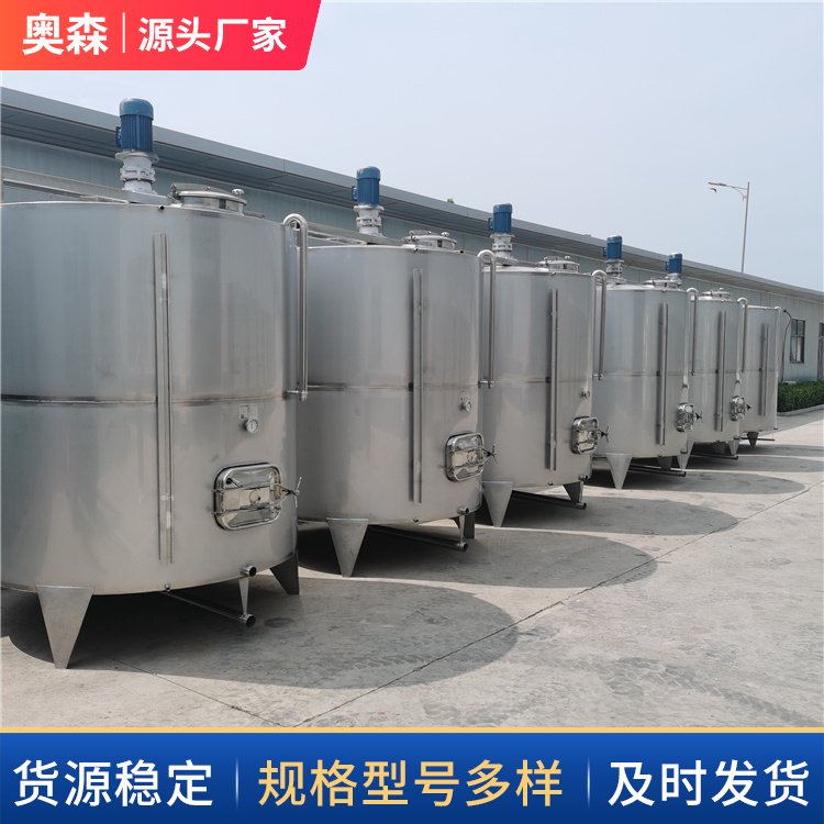 蒸汽搅拌容器罐 运行稳定 规格齐全 奥森 化工不锈钢搅拌罐