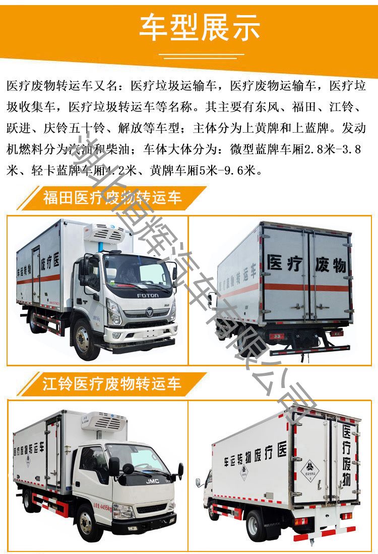 Fukuda Omako Medical Waste Transport Vehicle Medical Waste Medical Treatment Station 5.1 meter Transfer Vehicle