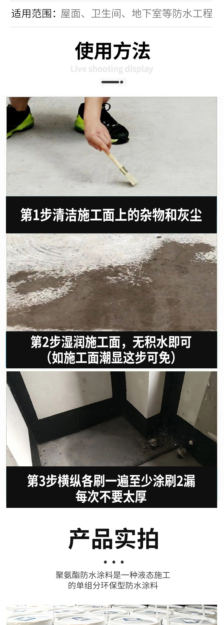 Polyurethane waterproof coating, roof surface, bathroom, balcony, kitchen, waterproof and leak sealing material, liquid roll material