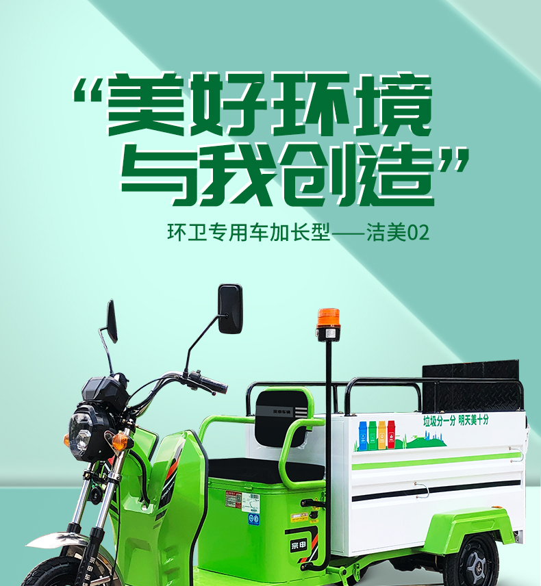 Zongshen Brand ZONSEN Jiemei 02 Niutou Double Bucket Garbage Truck Garbage Sorting and Sanitation Vehicle