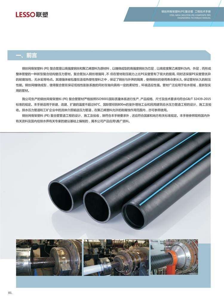 Liansu (PE100 grade) steel wire mesh skeleton composite pipe PE water supply pipe fire irrigation pipe DN250 1.6Mpa