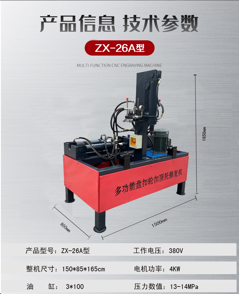 Disc buckle multifunctional repair machine, fastener scaffold repair machine, customizable