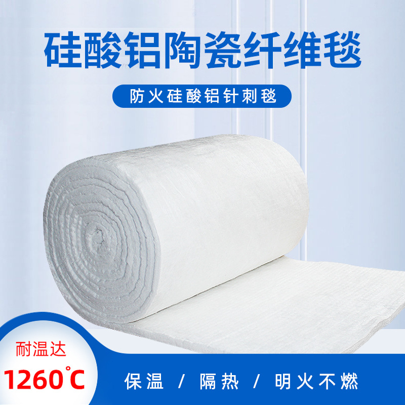 Aluminosilicate insulation cotton high temperature fireproof ceramic fiber blanket