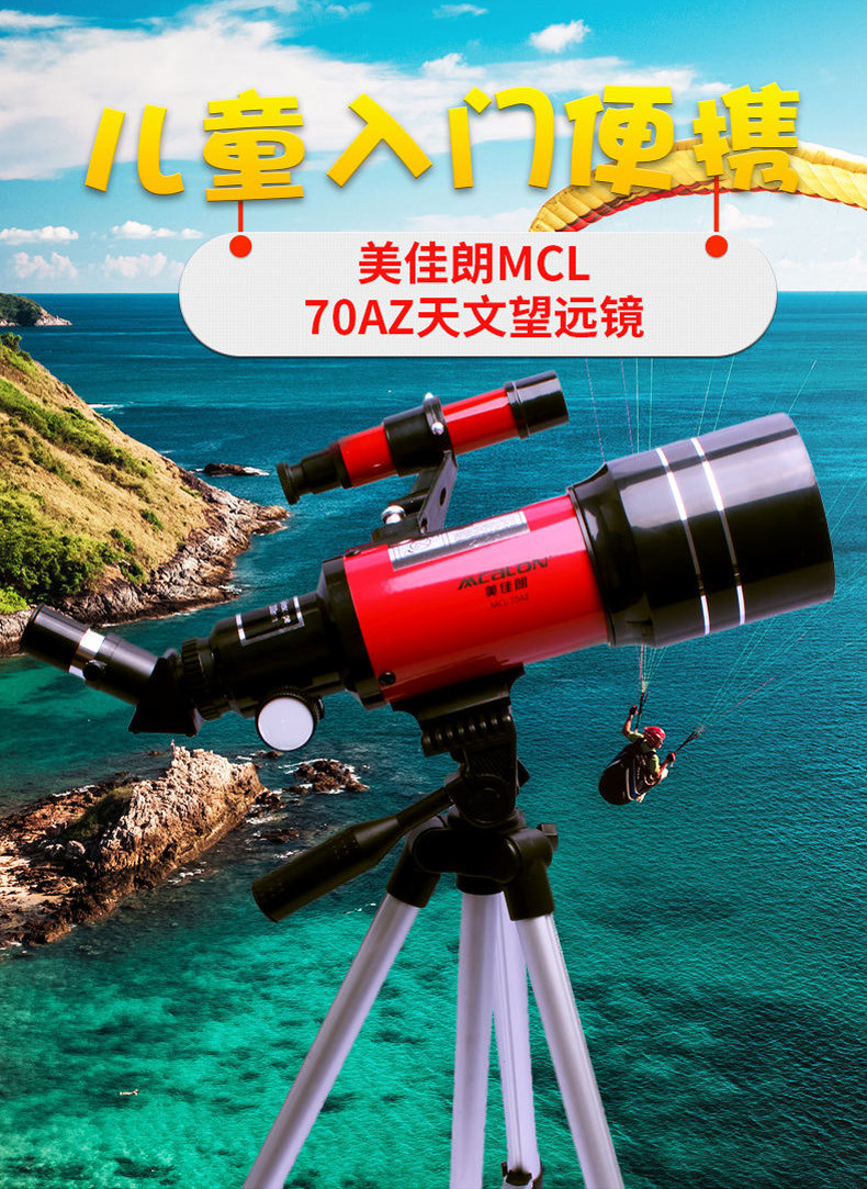 MCALON MCL-70AZ Astronomical Telescope for Professional Stargazing Portable Children's Use