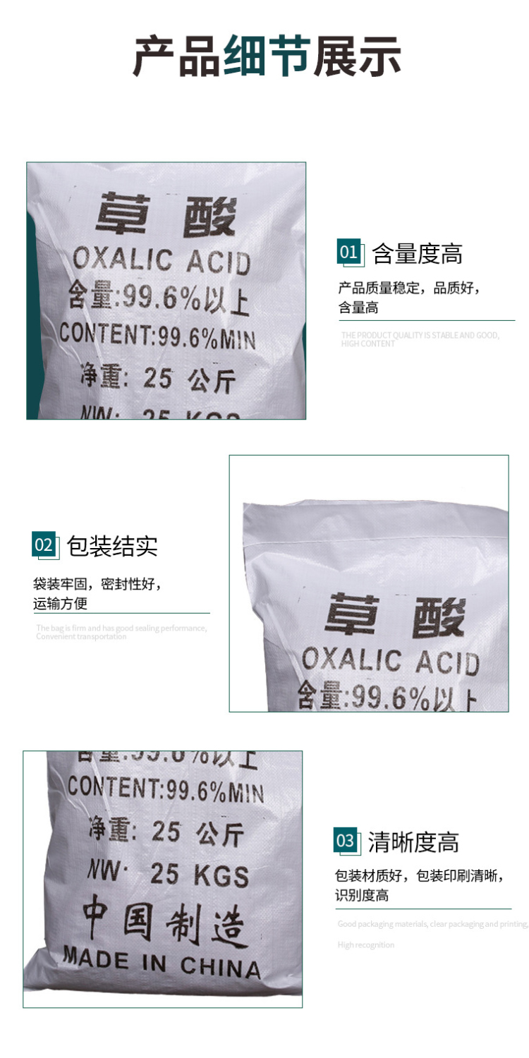 99.6% oxalic acid rust removal and cleaning industrial grade sewage treatment dedicated quality assurance