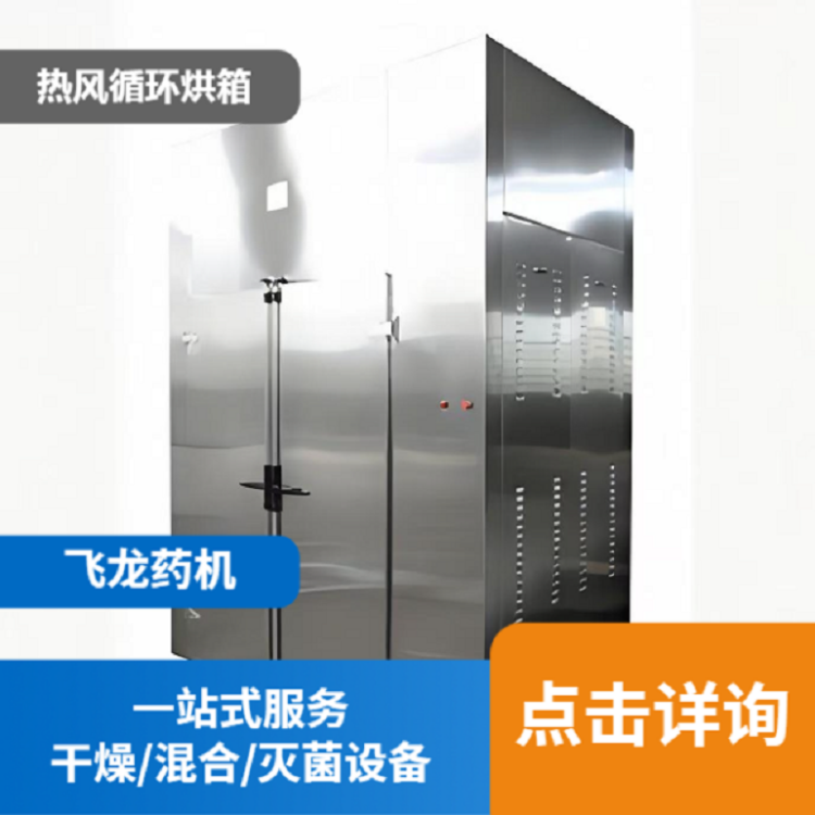 飞龙 热风循环烘箱厂家 用于制药行业 电加热烘干机 效率高