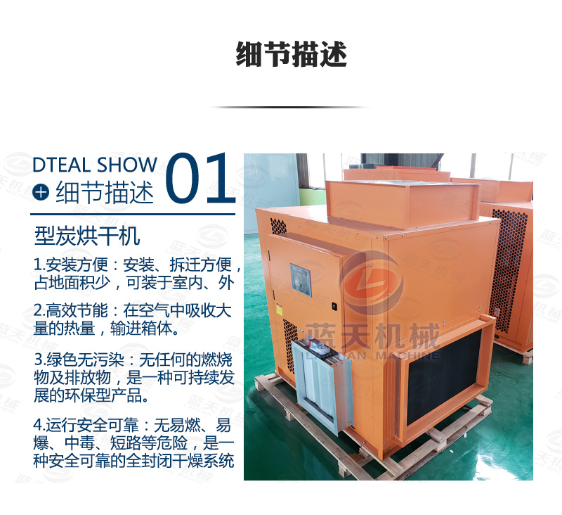 Coal drying machine, air energy heat pump, barbecue carbon drying box, mechanism carbon, water fume, and carbon dehumidification drying room equipment