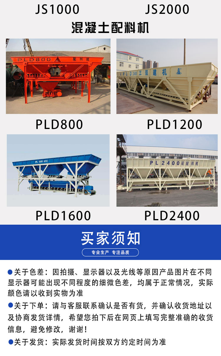 Mixer batching machine PLD1200 three strong mechanical mixing integrated machine electronic automatic weighing