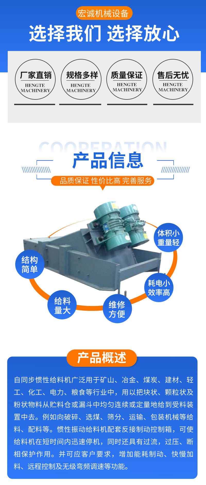 Hongcheng Mechanical Vibration Feeder is used in industries such as mining, metallurgy, coal, building materials, light industry, chemical industry, electricity, grain, etc