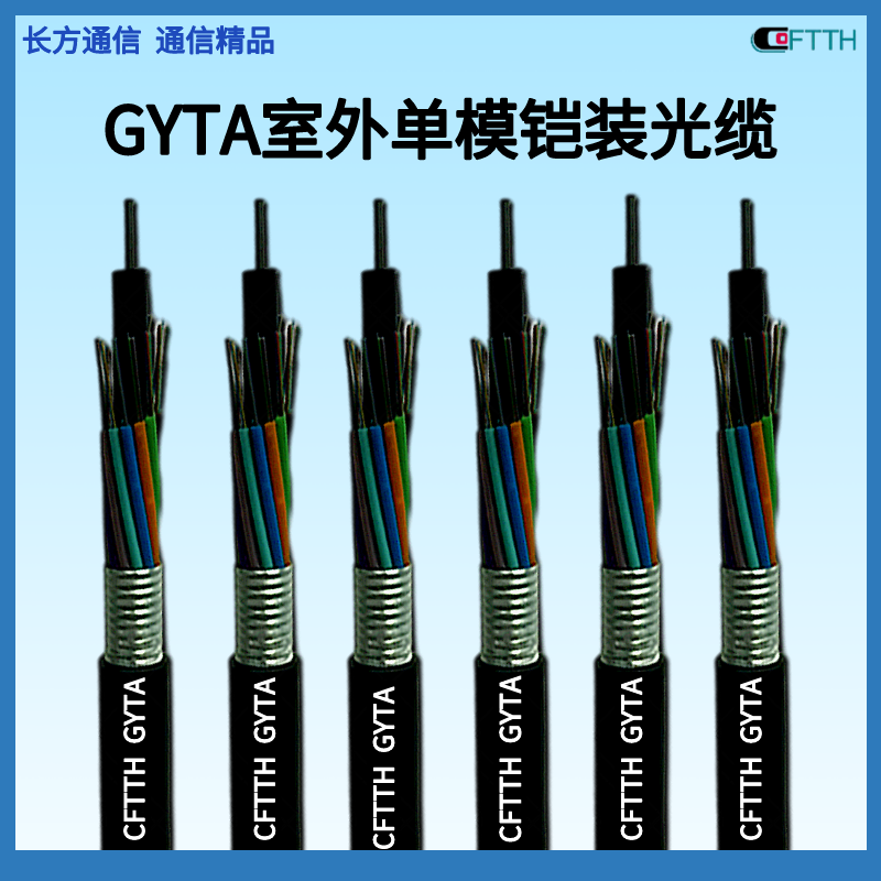 Rectangular communication 4-core aluminum tape loose layer twisted cable GYTA-4B1.3 Network monitoring cable