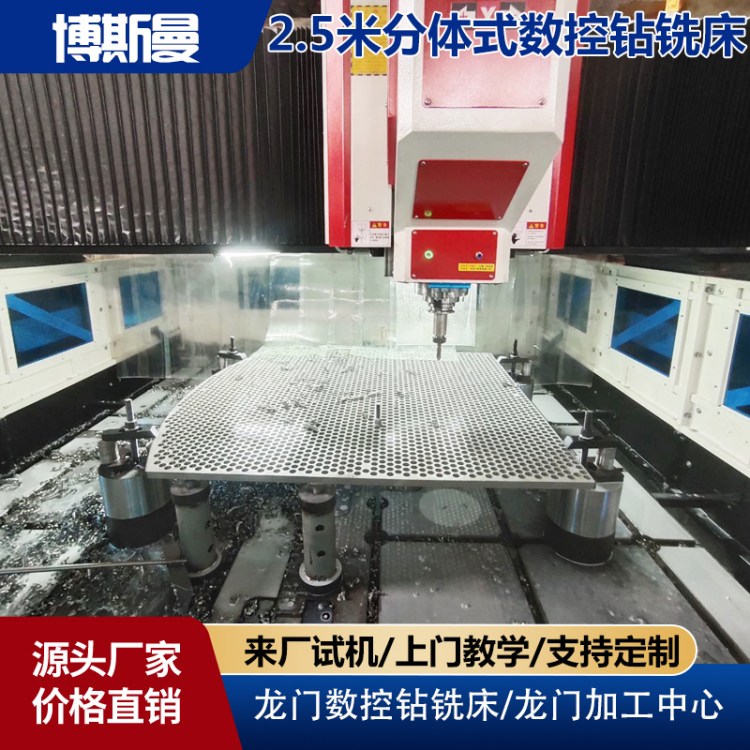 章力机械博斯曼2.5米分体龙门数控钻铣床 管板阀门钻孔铣削一体机