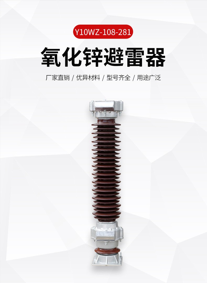 Transformer High-voltage cable porcelain sleeve arrester HY10CX-108/281 stainless steel contact 110KV