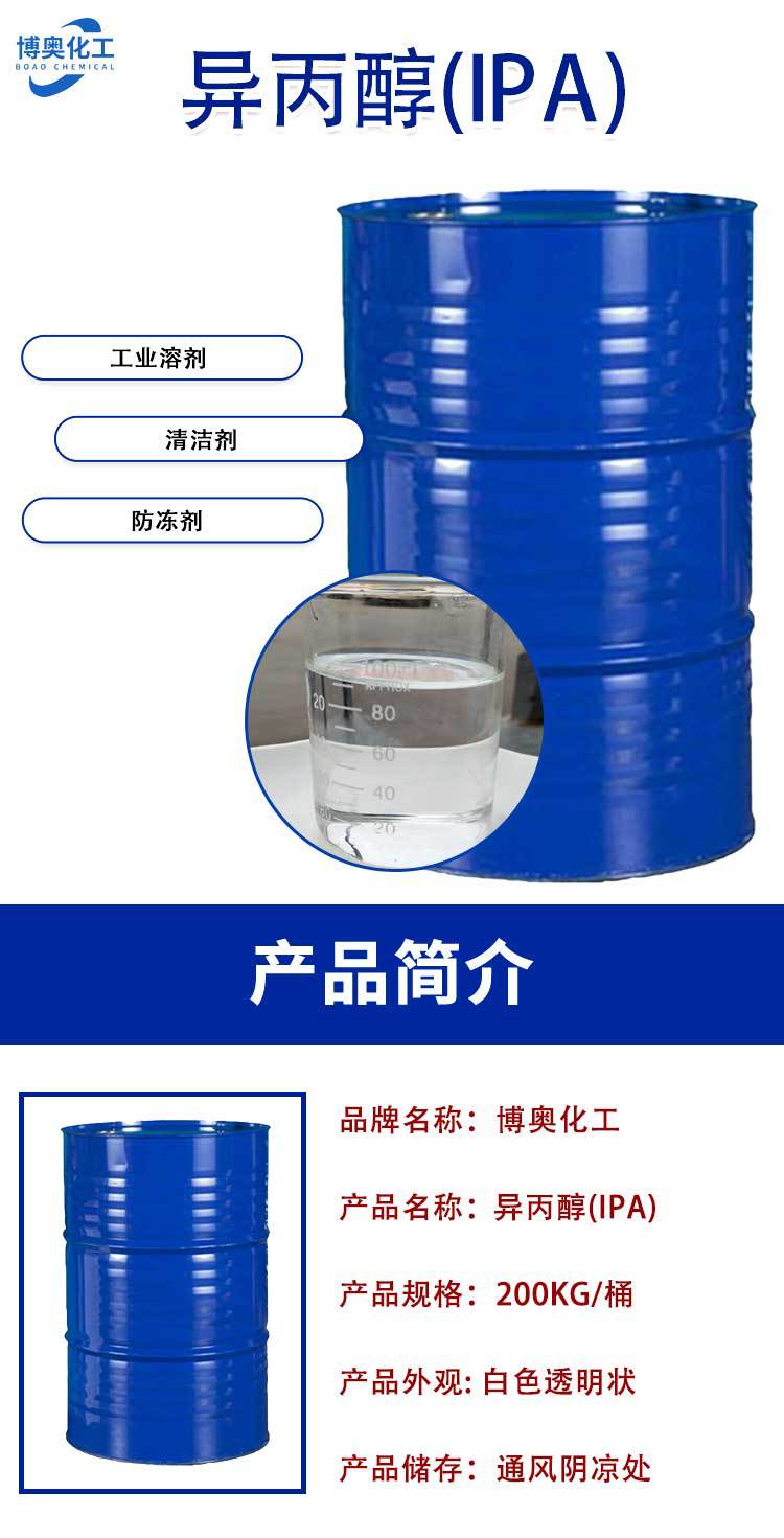 Isopropanol (IPA) pigment dispersant, printing and dyeing fixing agent, glass anti fogging agent