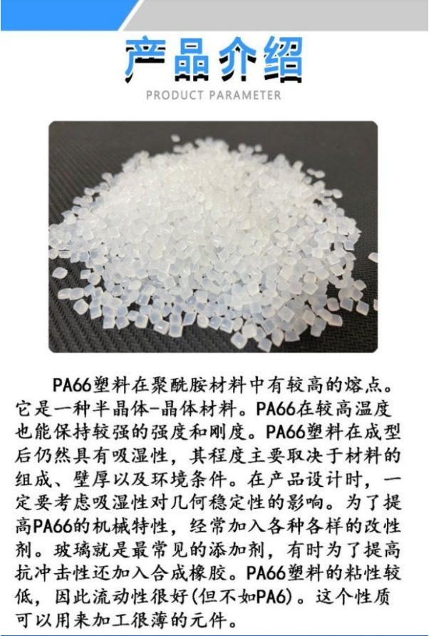 PA66 A3X2G5 BASF Ultramid nylon 66 25 glass fiber high fluidity plastic raw material