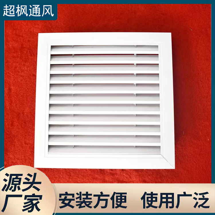 Rainproof air conditioning air outlet, exhaust, smoke exhaust, air supply, aluminum alloy air outlet supply