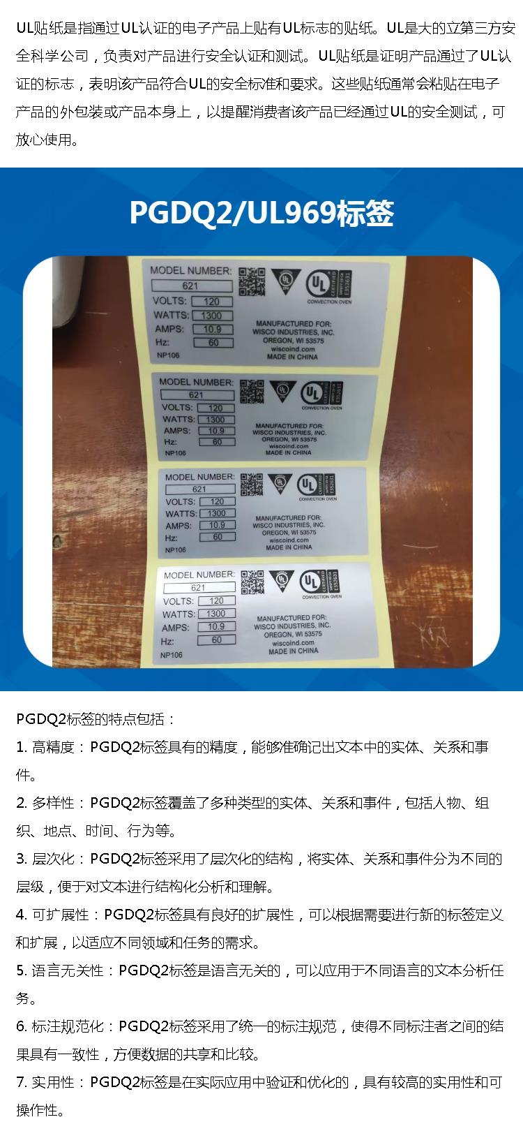 PGDQ2 label has high temperature resistance and is not easily detached, making information easier to understand and analyze