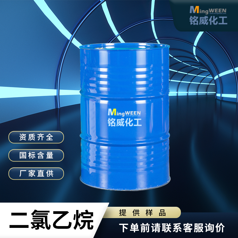 National standard high content dichloroethane oil extractant ethylene dichloride in barrels