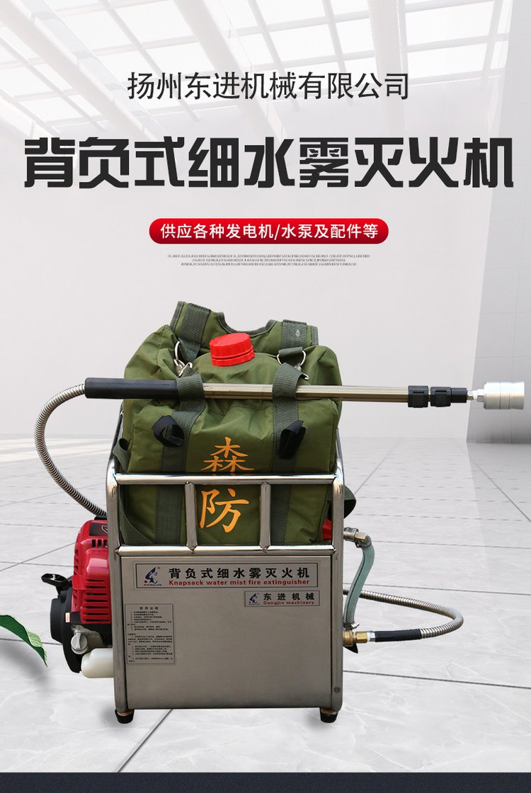 Dongjin Fire Extinguisher 6MSW-6/5 Water Mist Fire Extinguishing Device Backpack Fan with Complete Specifications