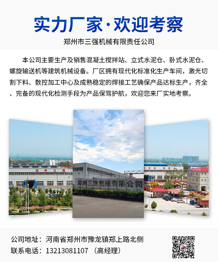 120 type commercial concrete station, water conservancy construction, airport concrete mixing station, compact layout, three strong machinery