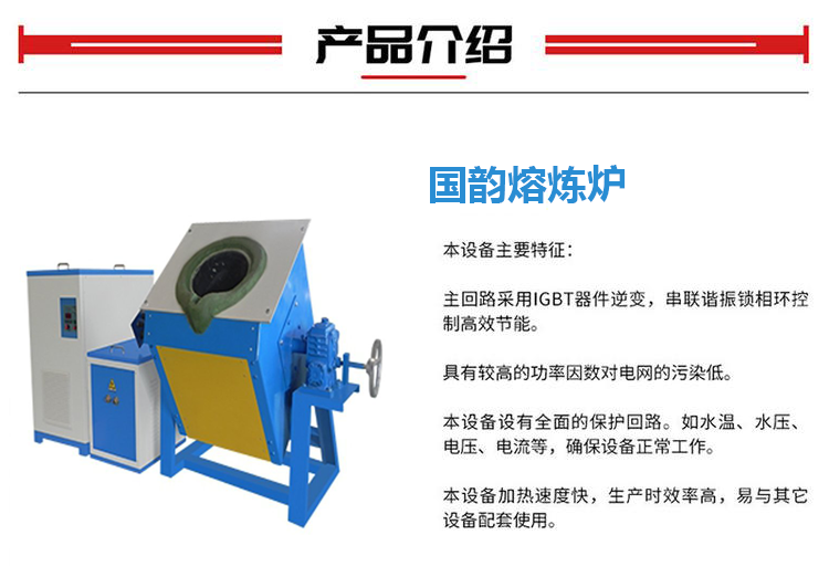 Induction casting aluminum heater dedicated melting furnace Guoyun WH-L-50-60 melting