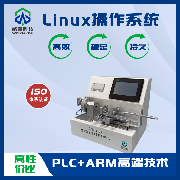 ZZ80369-C鲁尔圆锥接头多功能测试仪可编辑生产单位可测10项威夏