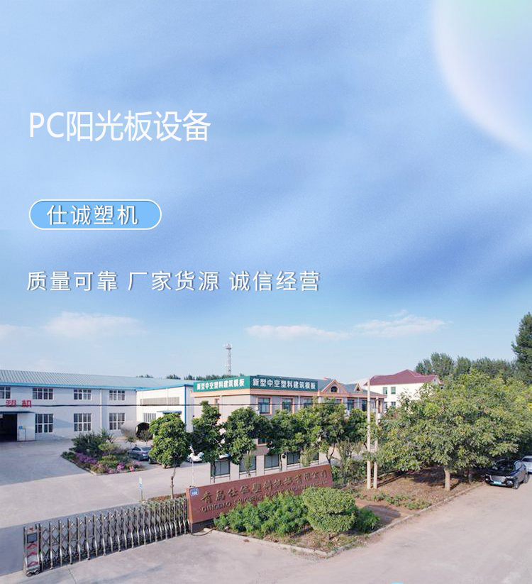 PC Sunshine Plate Equipment, Grid Plate, Plastic Hollow Plate Production Line, Shicheng Greenhouse Greenhouse Greenhouse Plate Machine