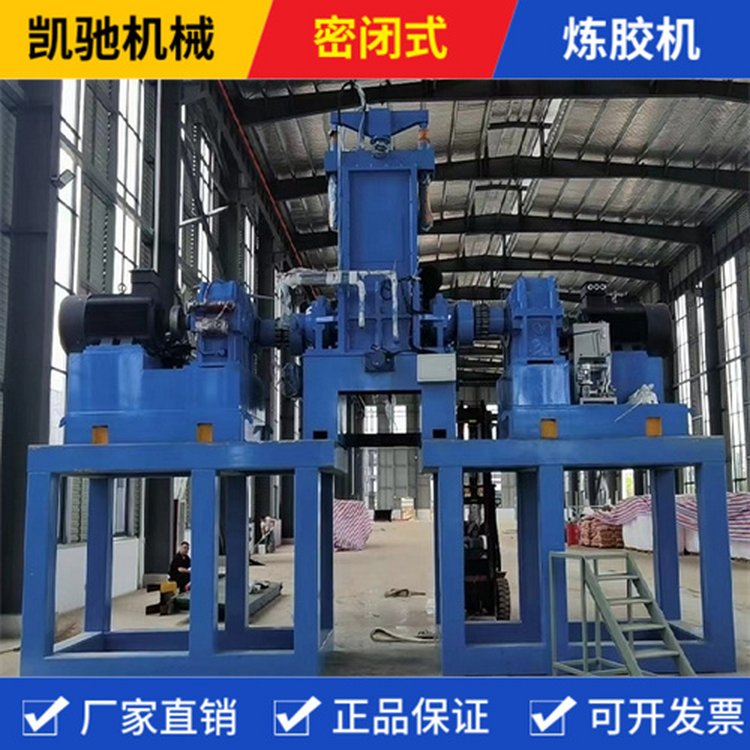 凯驰橡胶机械 下落式密炼机 耐磨性高 密封可靠 规格定制 发货迅速