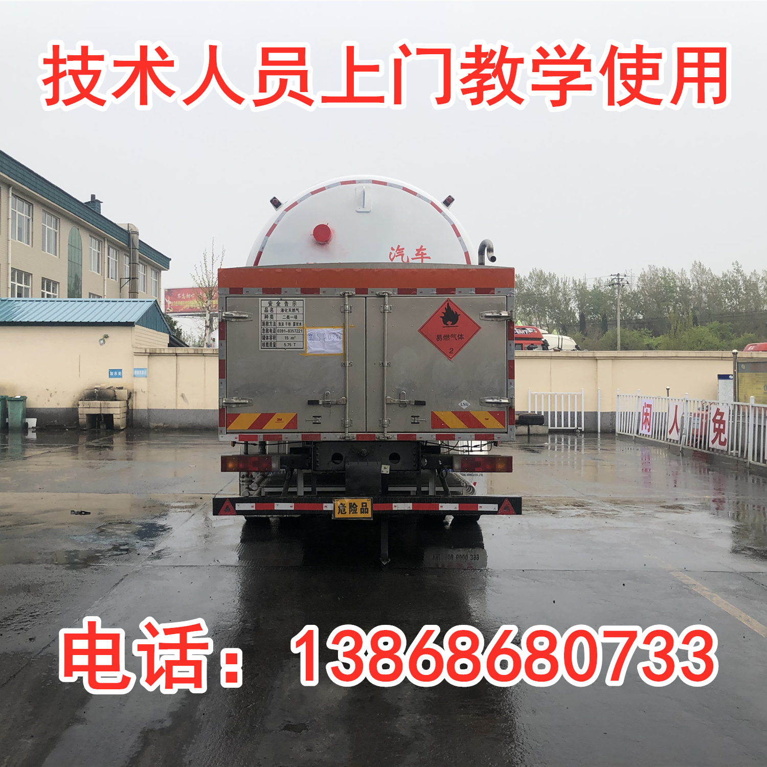 National VI 15 cubic meter liquefied natural gas LNG mobile refueling vehicle