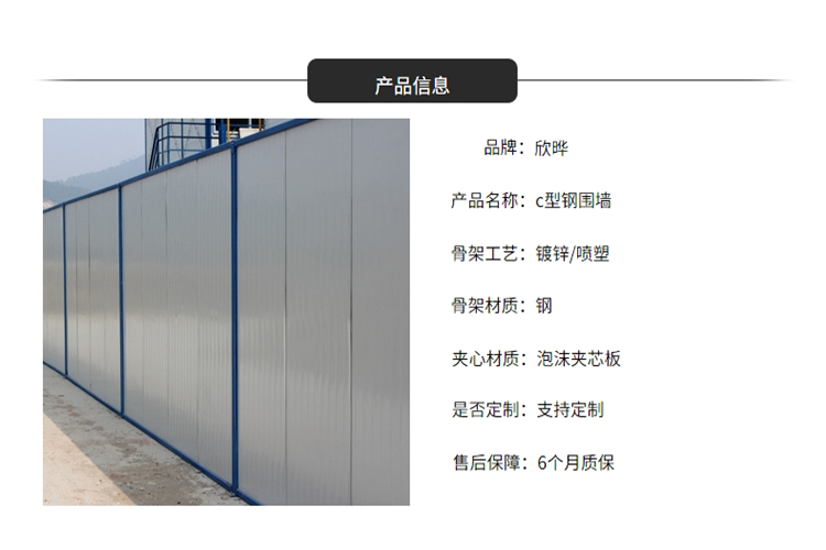 Temporary color steel enclosure for road construction Site isolation baffle foam sandwich enclosure