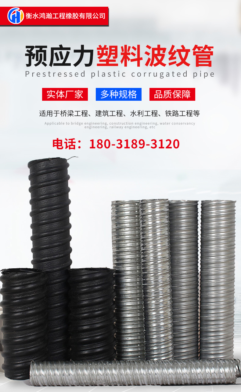 Prestressed plastic corrugated pipe HDPE black threaded pipe protective pipe for steel strand crossing bridges 50-130 Henghan