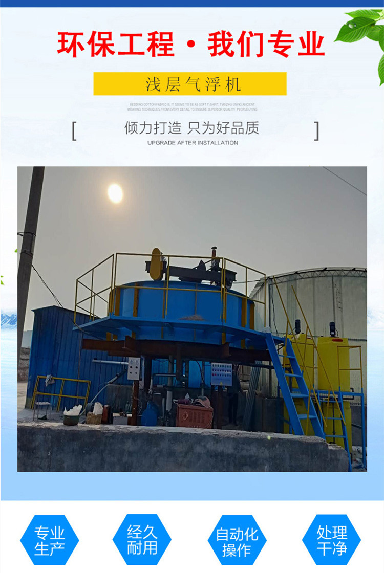 Shallow air flotation equipment, food wastewater treatment equipment, organic wastewater treatment effluent meets the standard