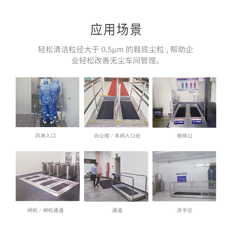 Siliming Roller Sole Cleaning Machine - Dust Free Workshop at the Entrance of the Air Shower Channel Gate Machine