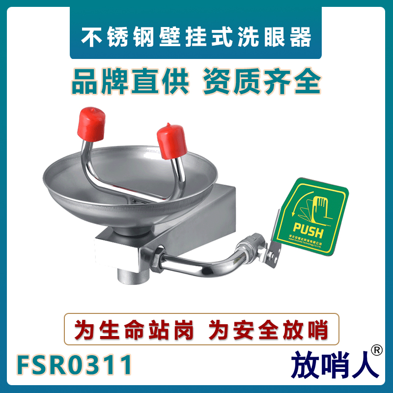 Sentinel stainless steel dust-proof compound Eyewash Eye washing equipment in laboratory Spray eye washing device