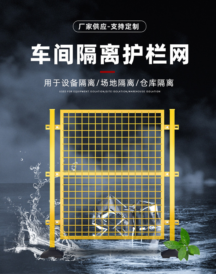 Workshop isolation net, factory equipment safety protection net, movable warehouse indoor isolation fence, Chunlin