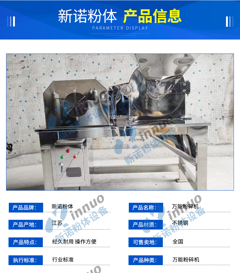 Universal grinder, food material crushing equipment, high-efficiency grinder, stable operation, customized Xinnuo powder